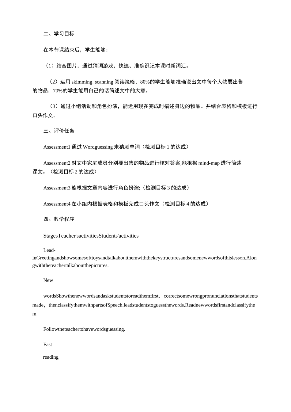 “教学评一致性”在中学英语阅读课堂中的实践与运用_第3页