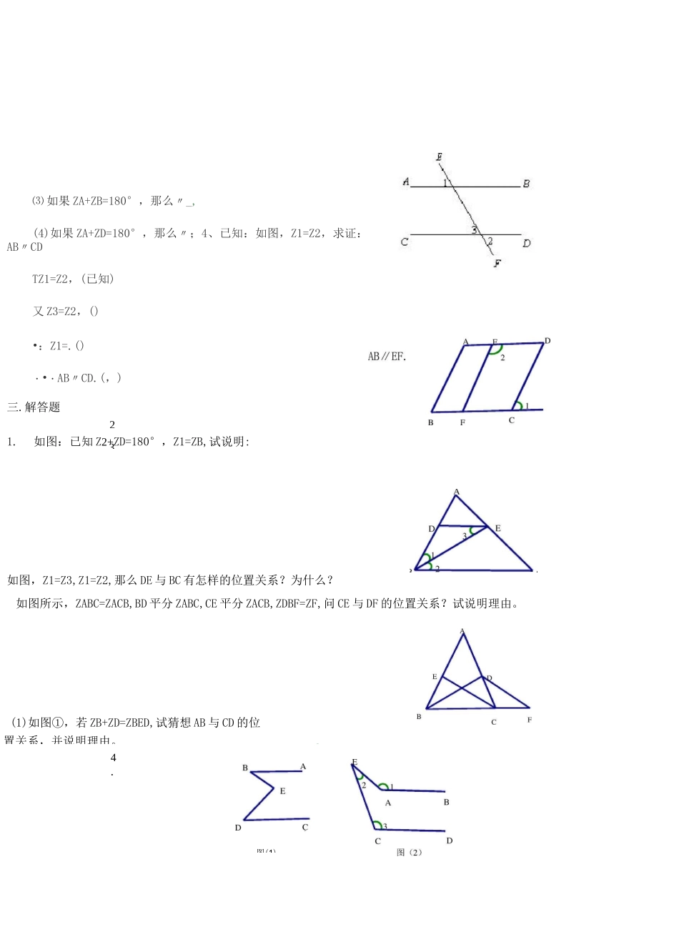 平行线及其判定测试题_第2页