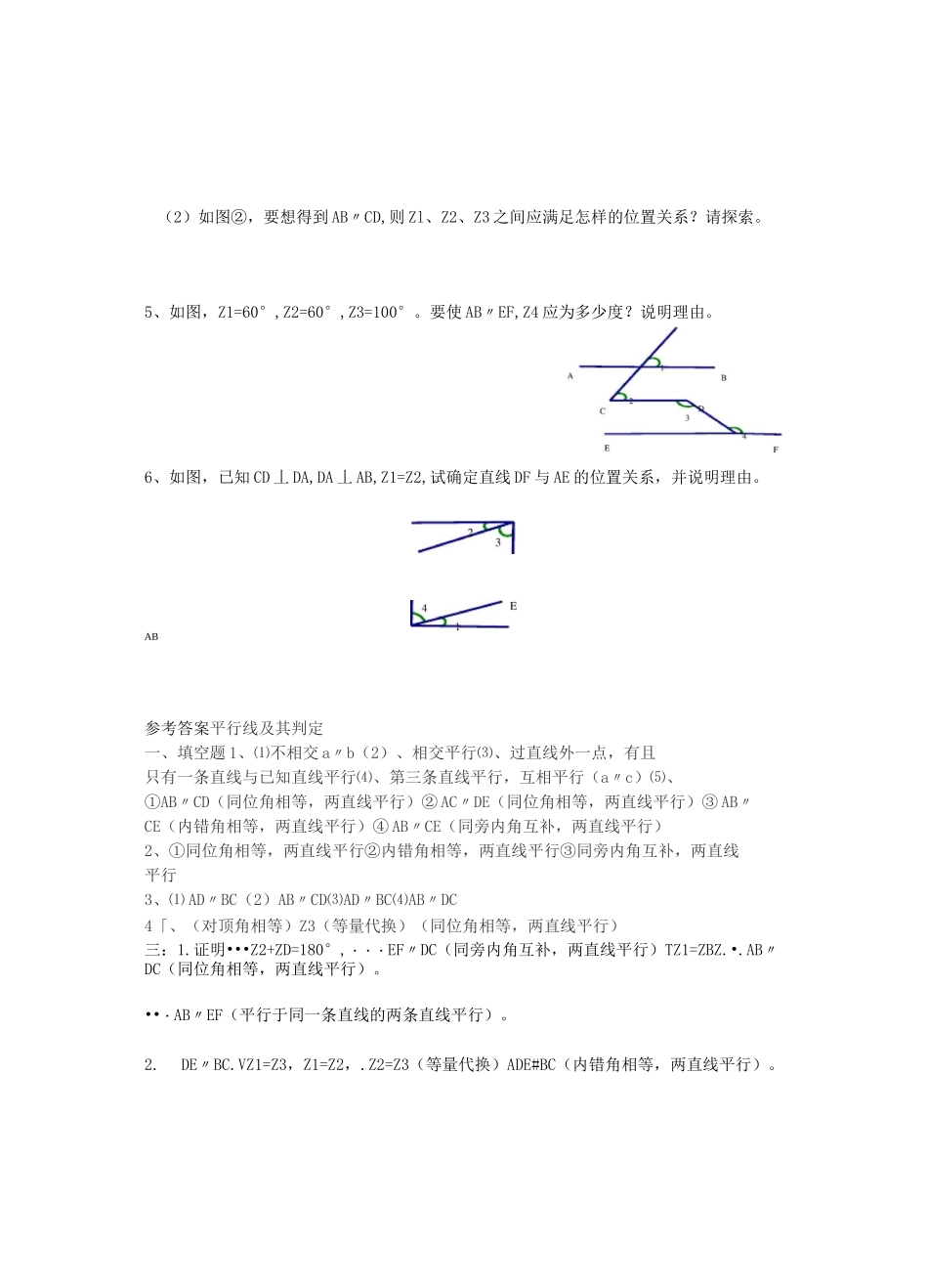 平行线及其判定测试题_第3页