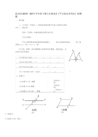 平行线及其判定测试题
