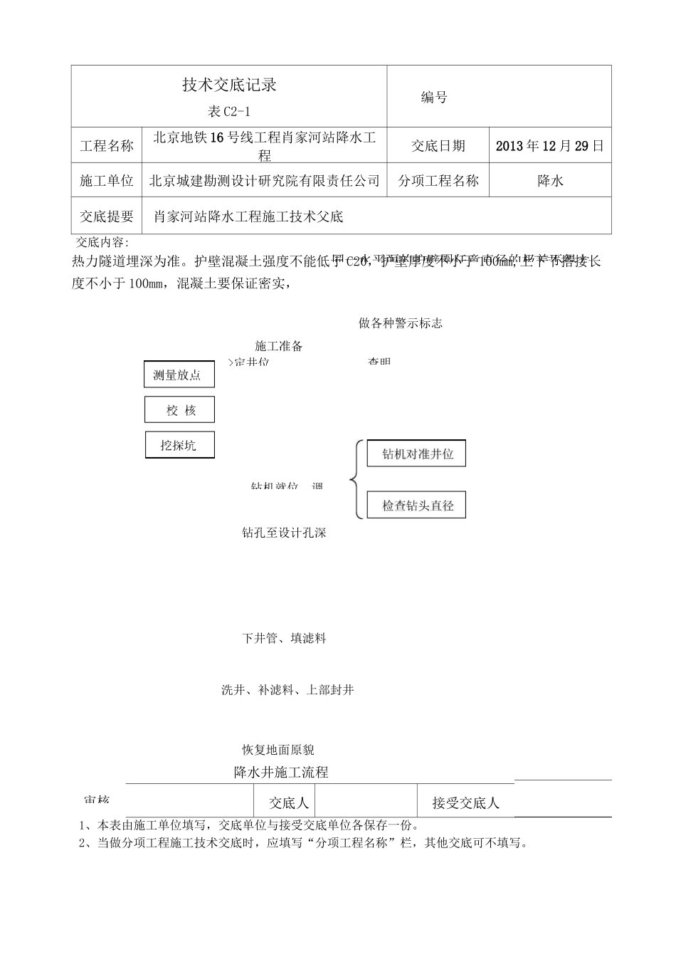 降水井技术交底(反循环钻机)_第3页