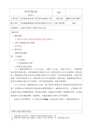 降水井技术交底(反循环钻机)