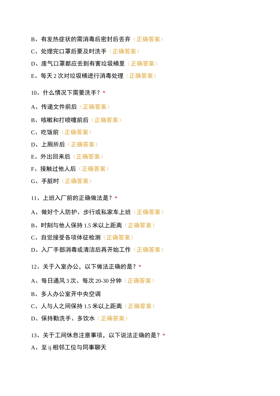 底盘部件有限公司防疫知识测试_第3页