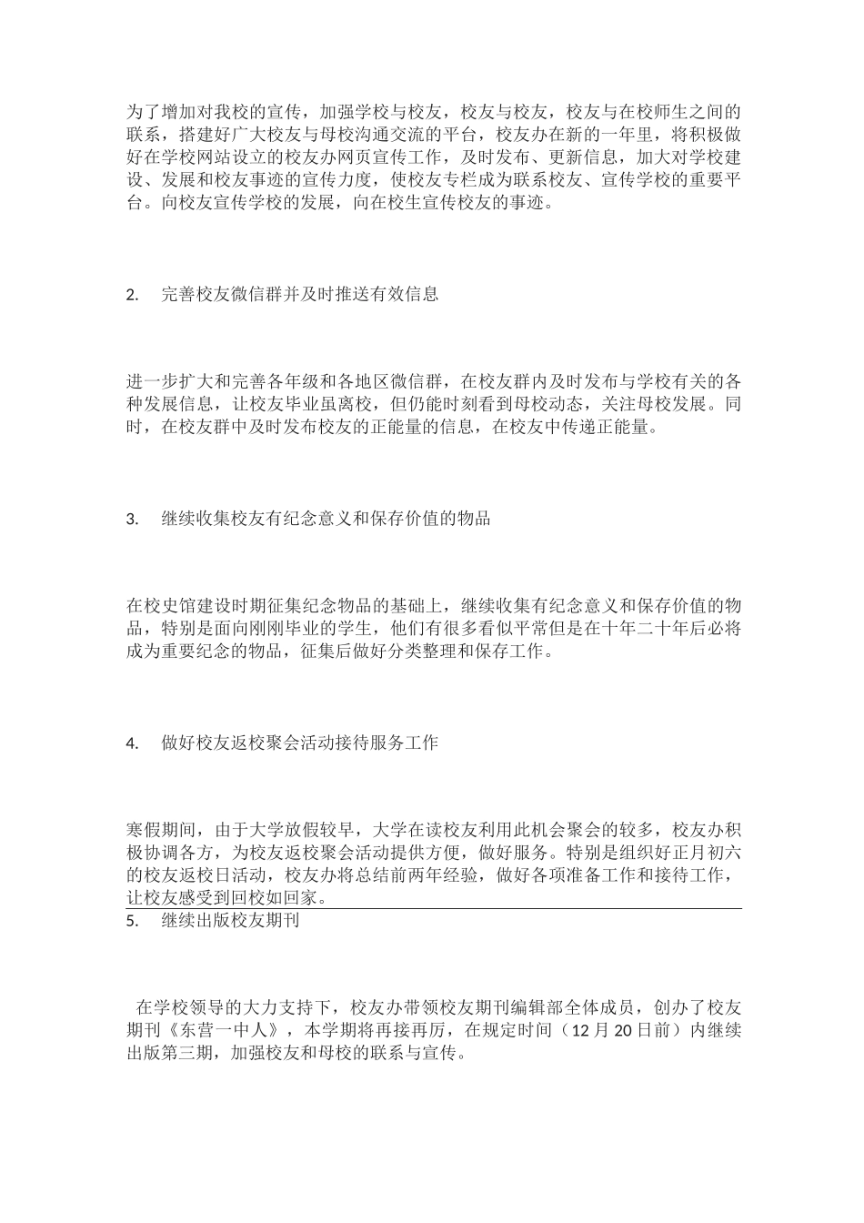 教务工作总结和计划_第2页