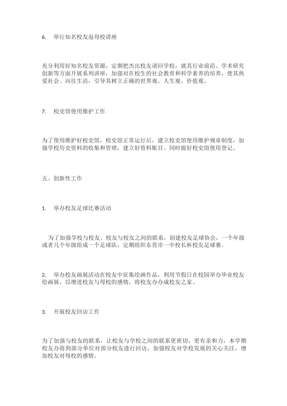 教务工作总结和计划_第3页