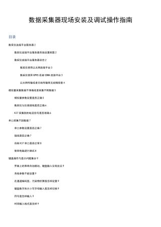 数采仪常见问题解决方法
