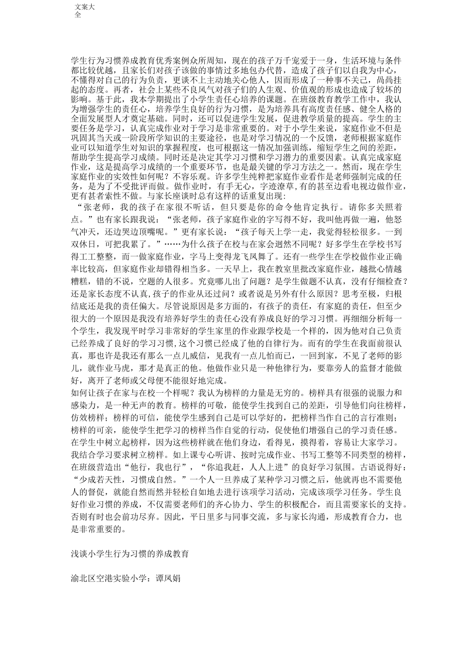 学生行为习惯养成教育优秀案例1_第2页