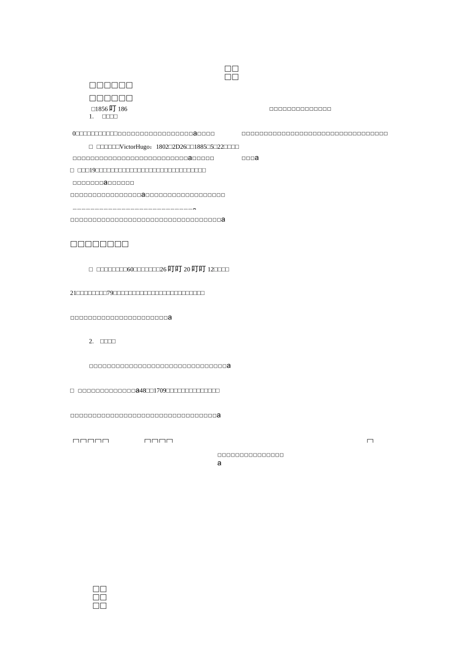 部编新版教材九年级语文上册《就英法联军远征中国致巴特勒上尉的信》教案_第3页