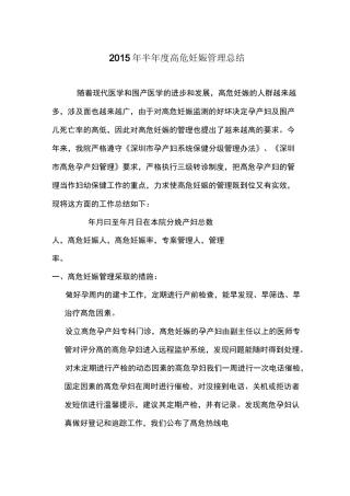 高危妊娠管理总结