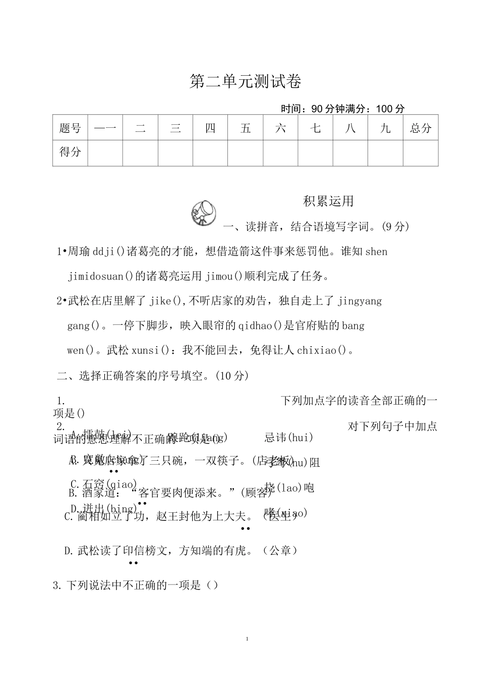 部编五下第二单元测试卷_第1页
