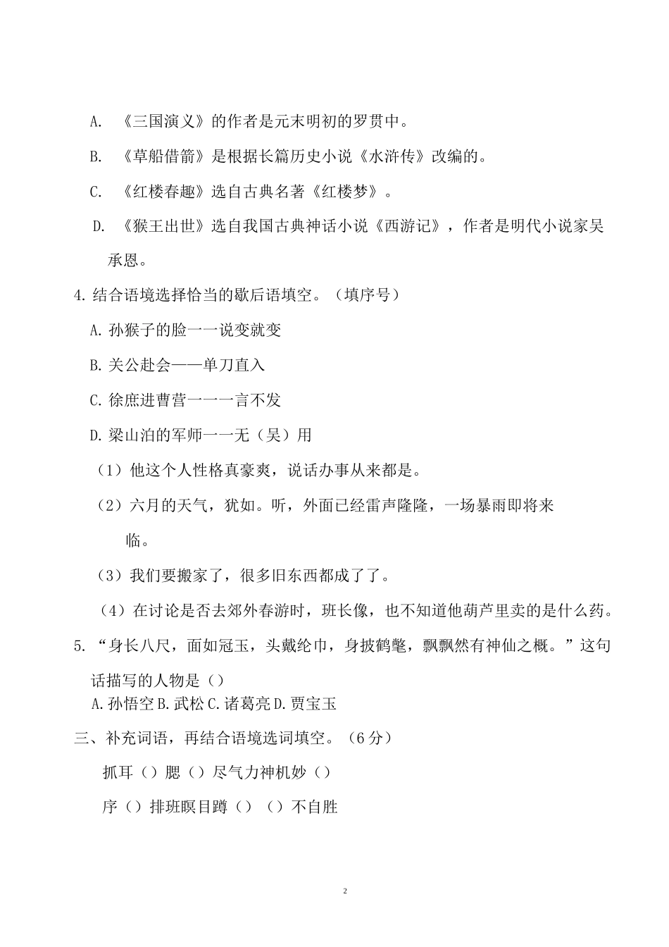 部编五下第二单元测试卷_第2页