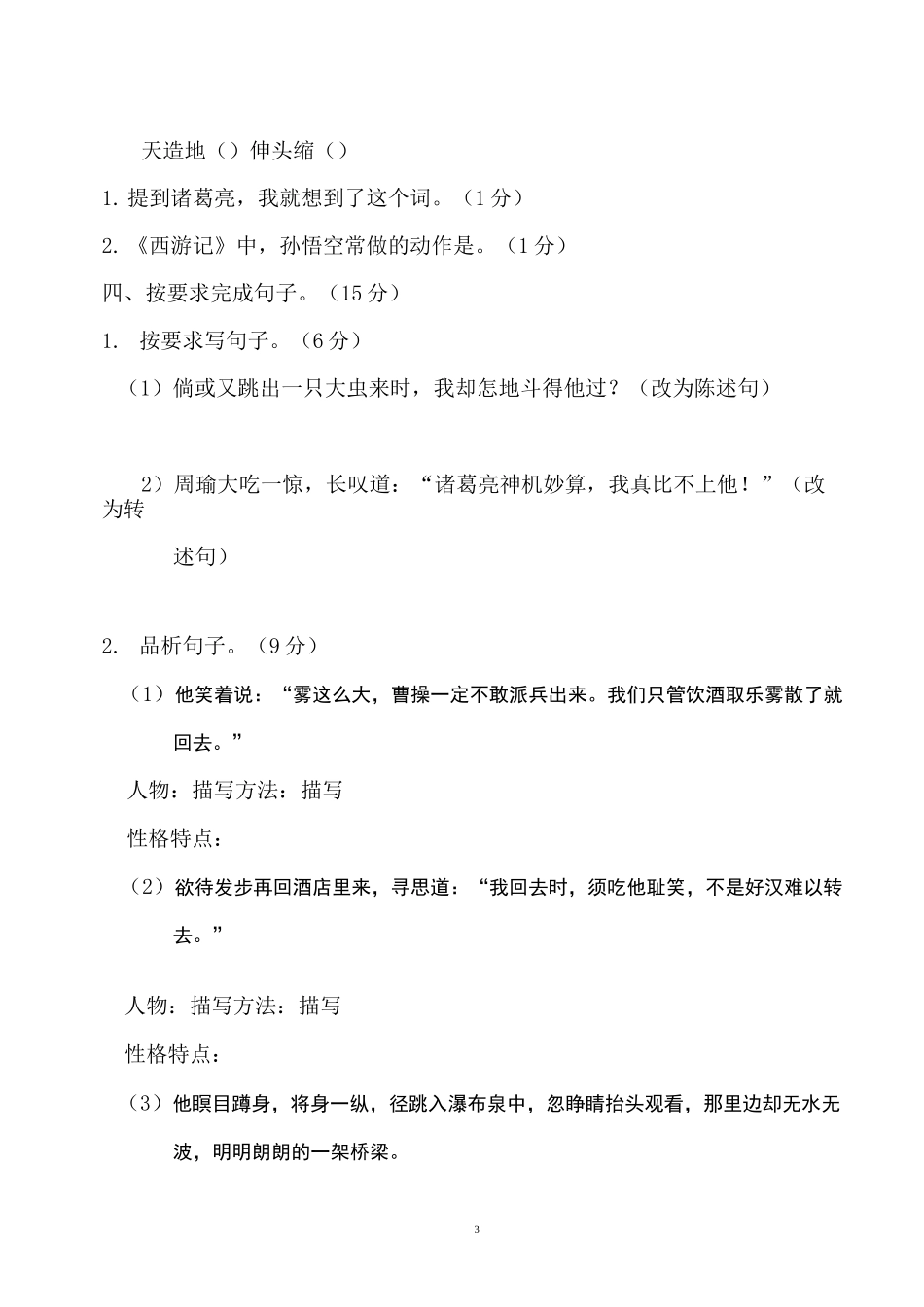 部编五下第二单元测试卷_第3页