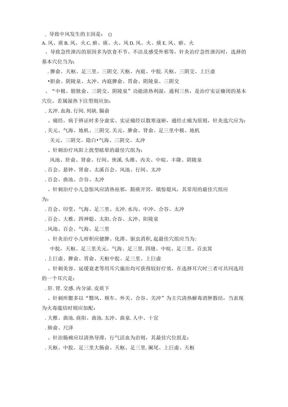 针灸治疗学试卷_第2页