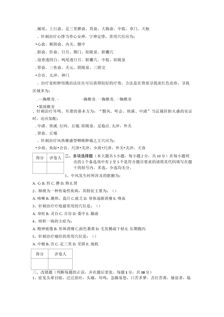 针灸治疗学试卷_第3页