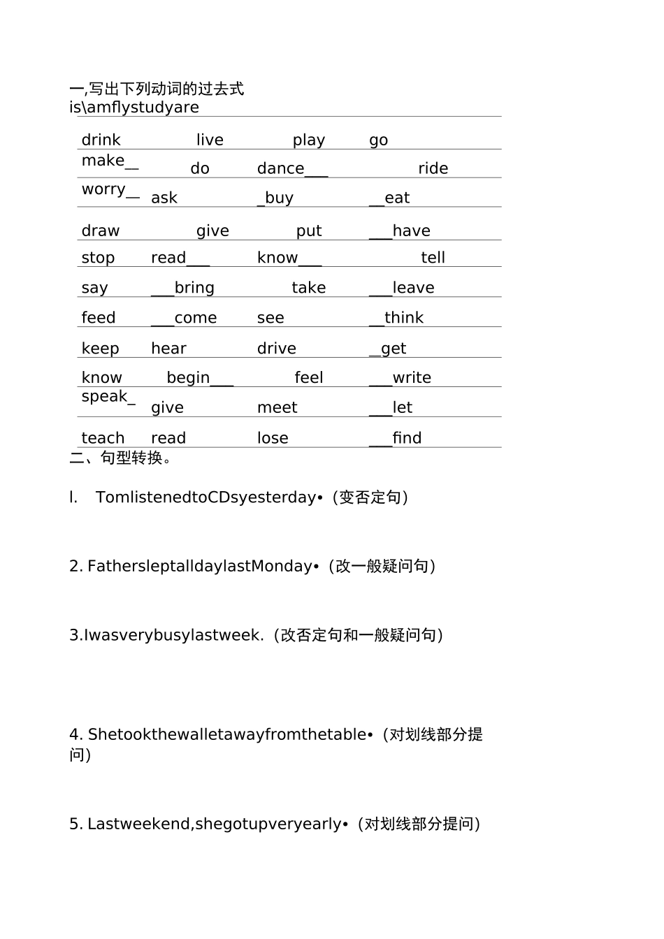 一般过去式专项练习_第1页