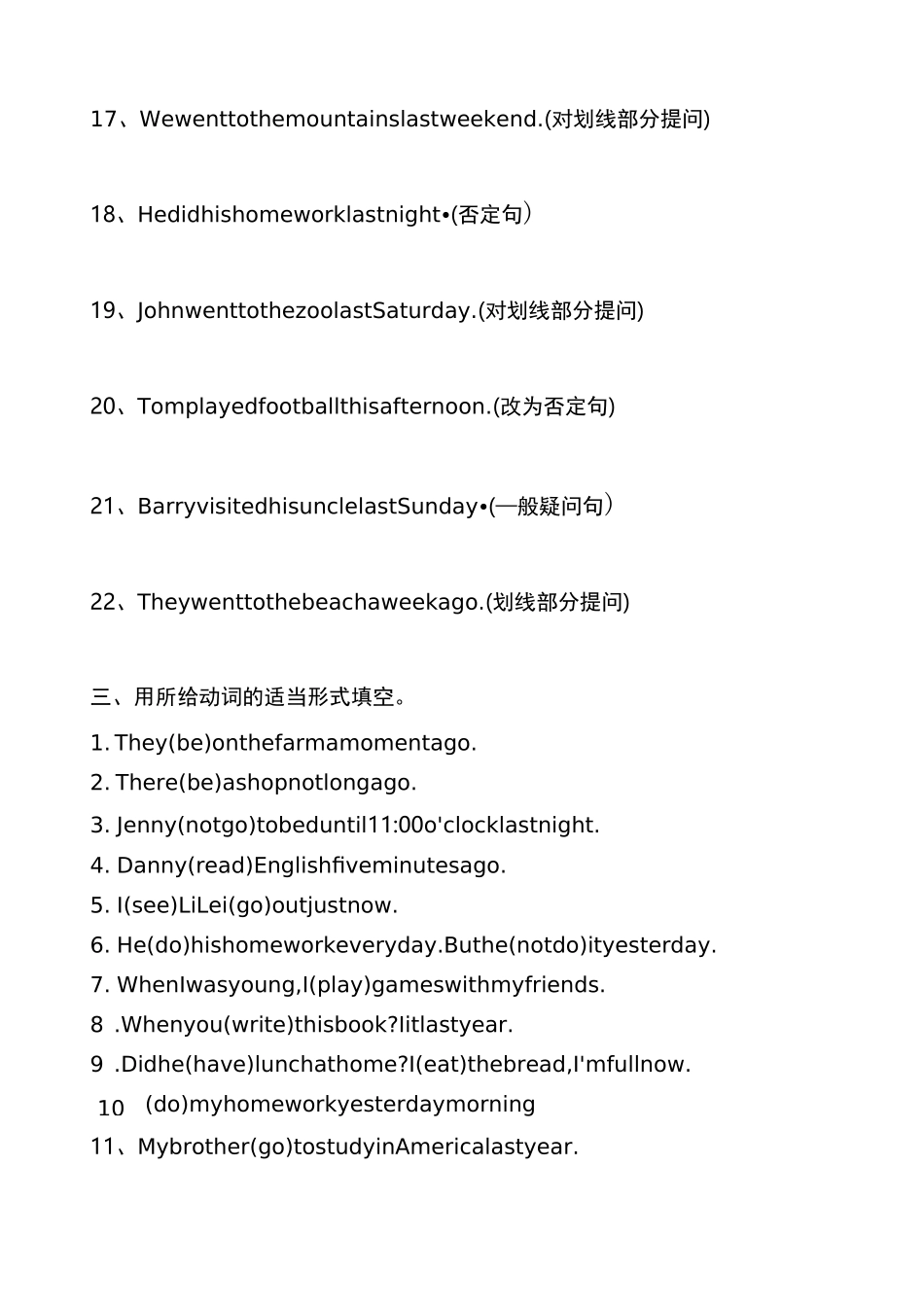 一般过去式专项练习_第3页