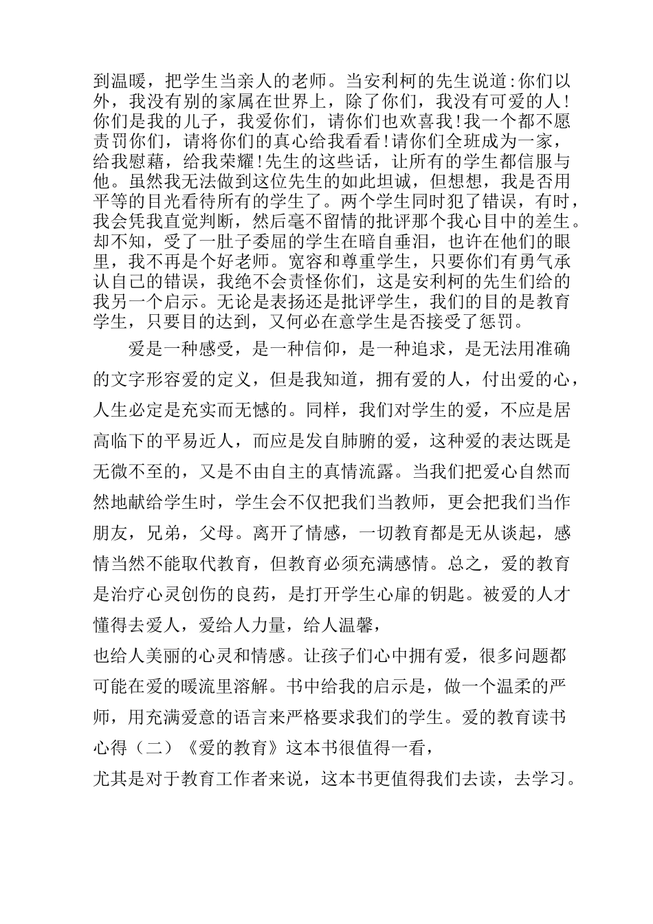 爱的教育读书心得_第2页