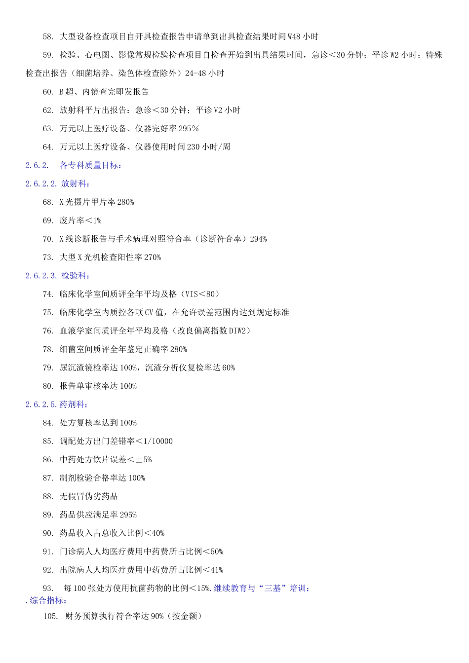 医院医疗质量目标_第3页