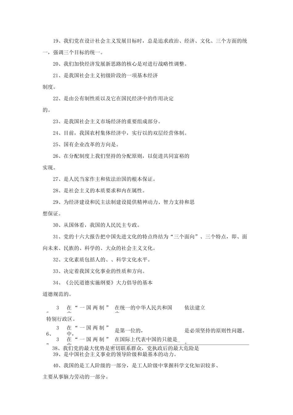 教师招聘考试真题—政治理论思想_第2页