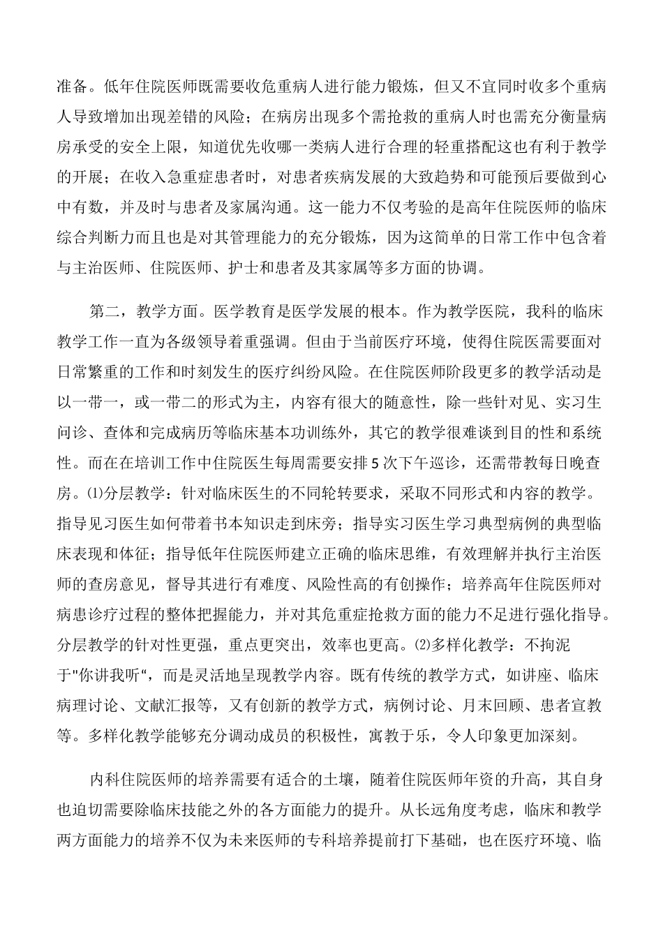 【总结】住院医师培训工作总结_第3页