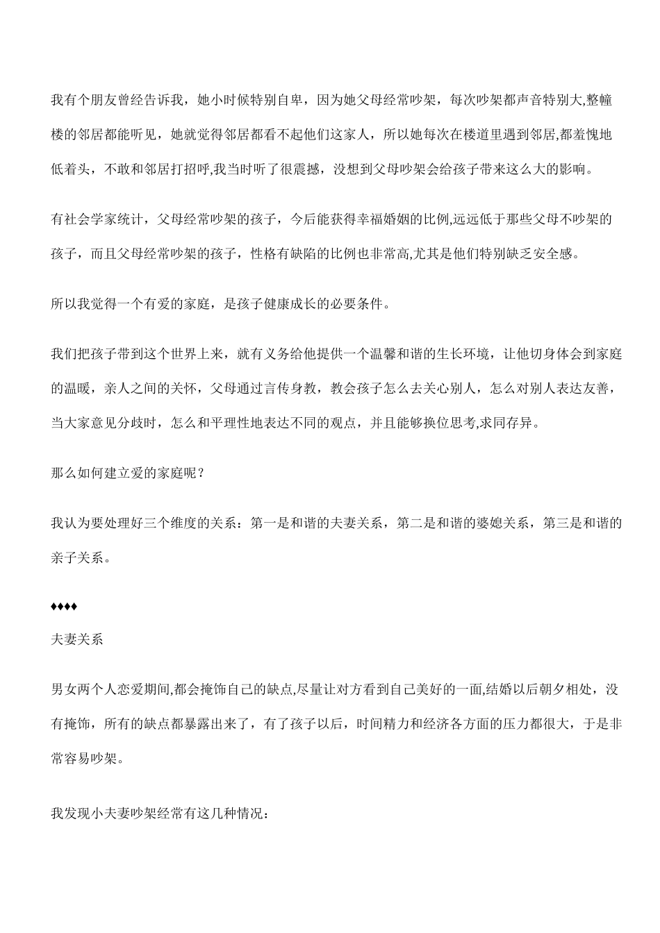 如何建立爱的家庭_第2页