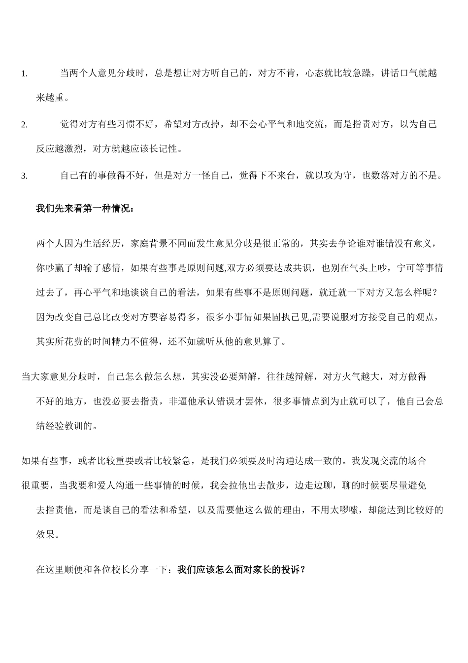 如何建立爱的家庭_第3页