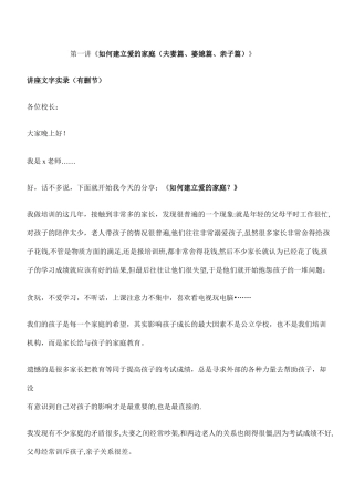 如何建立爱的家庭