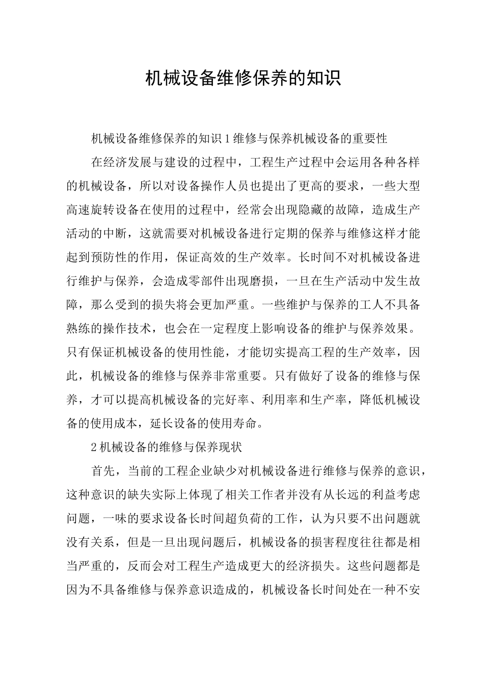 机械设备维修保养的知识_第1页