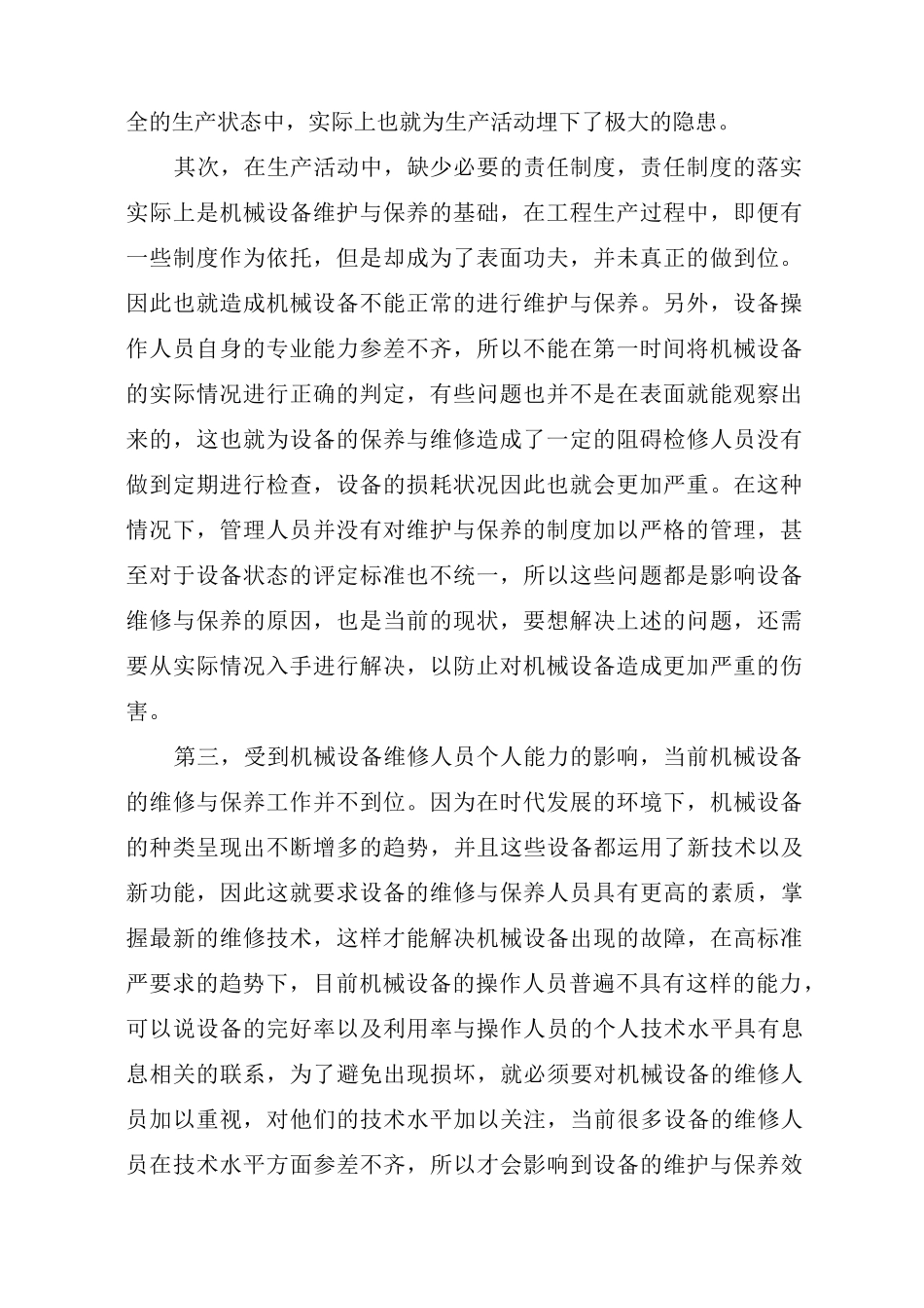 机械设备维修保养的知识_第2页