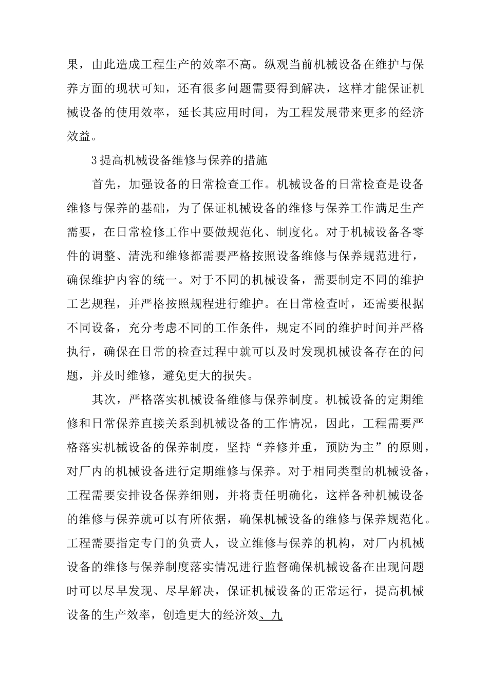 机械设备维修保养的知识_第3页