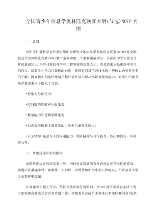 全国青少年信息学奥林匹克联赛大纲