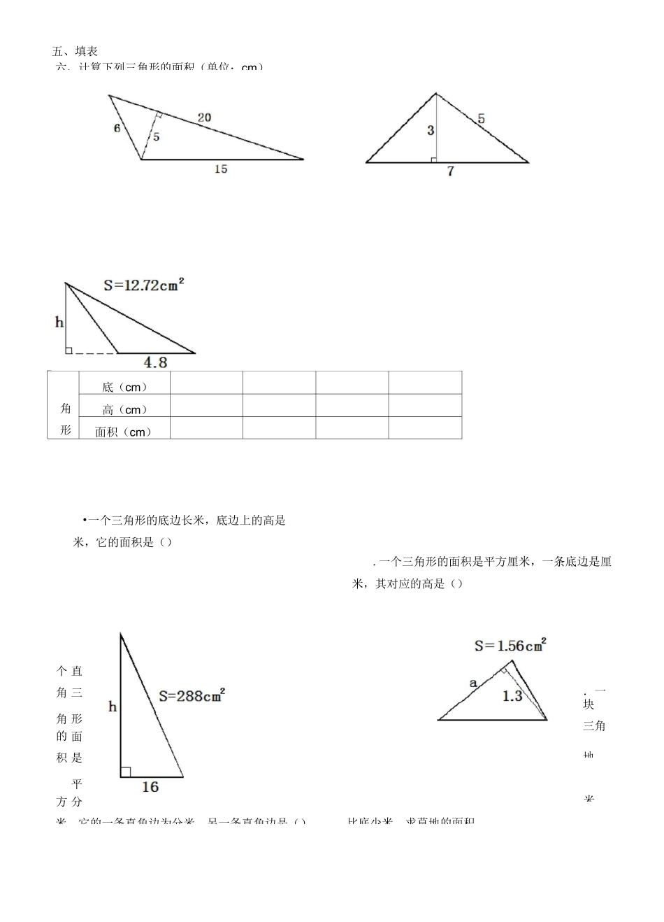 三角形、平行四边形、梯形面积练习_第1页