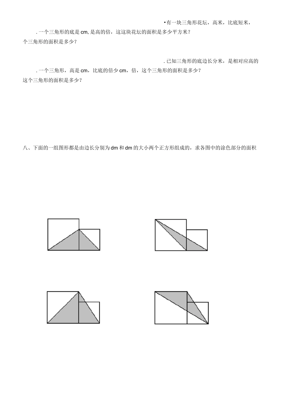 三角形、平行四边形、梯形面积练习_第2页