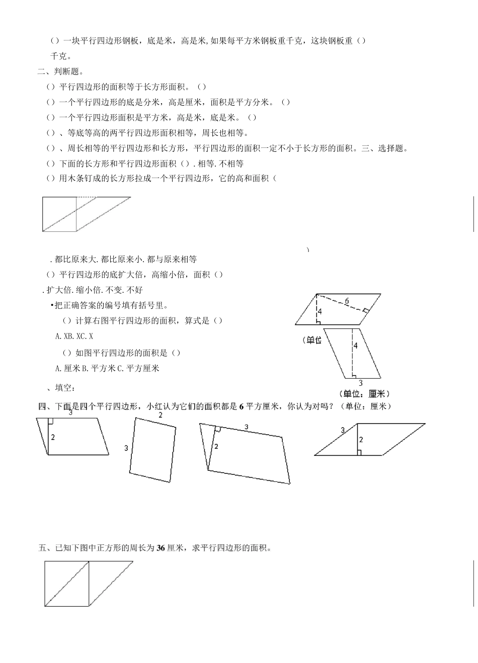 三角形、平行四边形、梯形面积练习_第3页