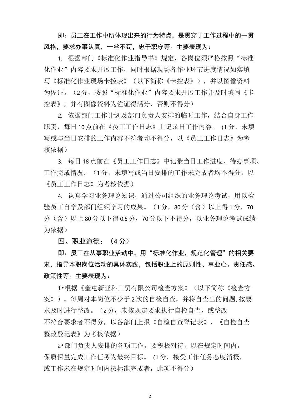 普通员工综合素质考核_第2页
