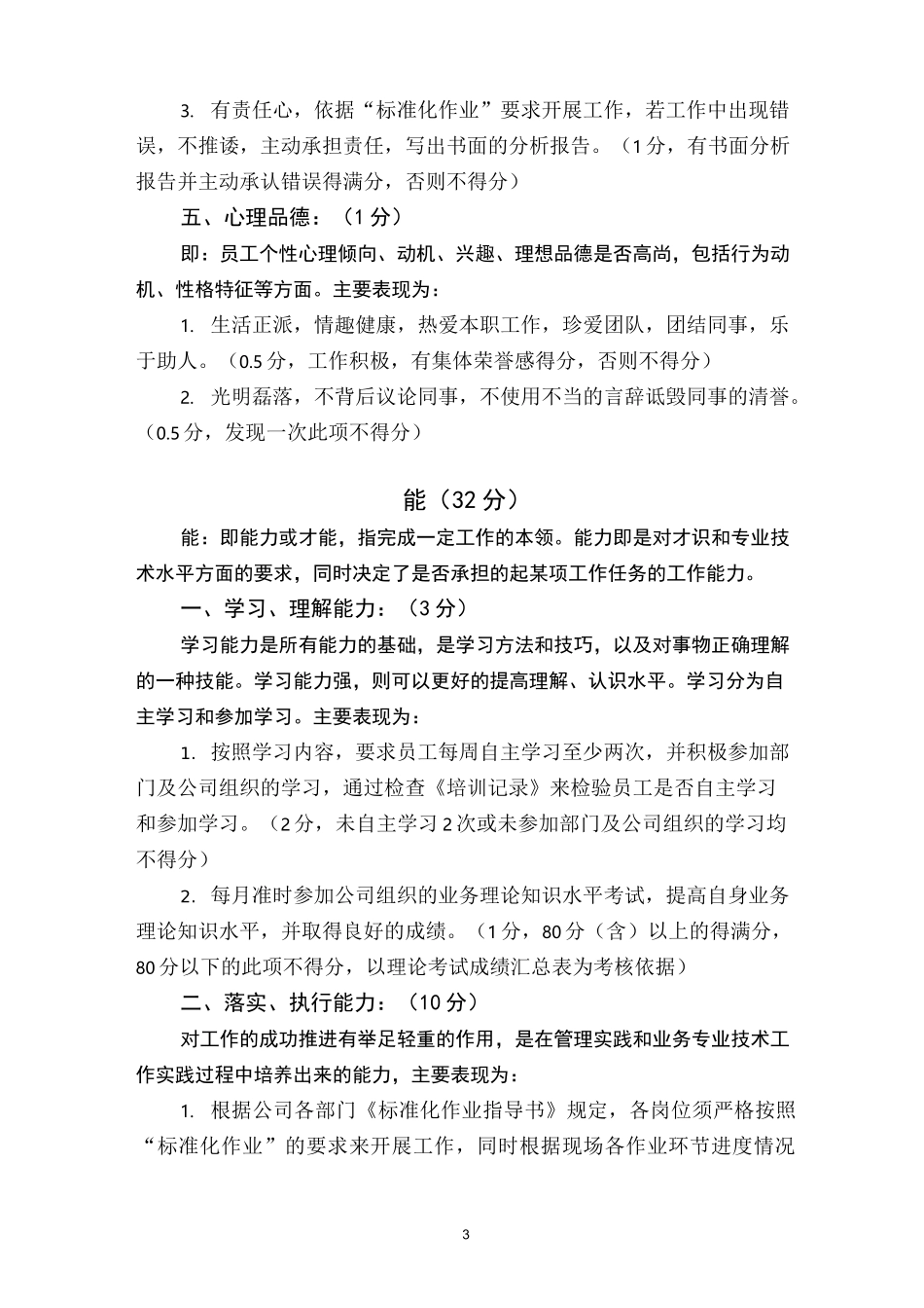 普通员工综合素质考核_第3页