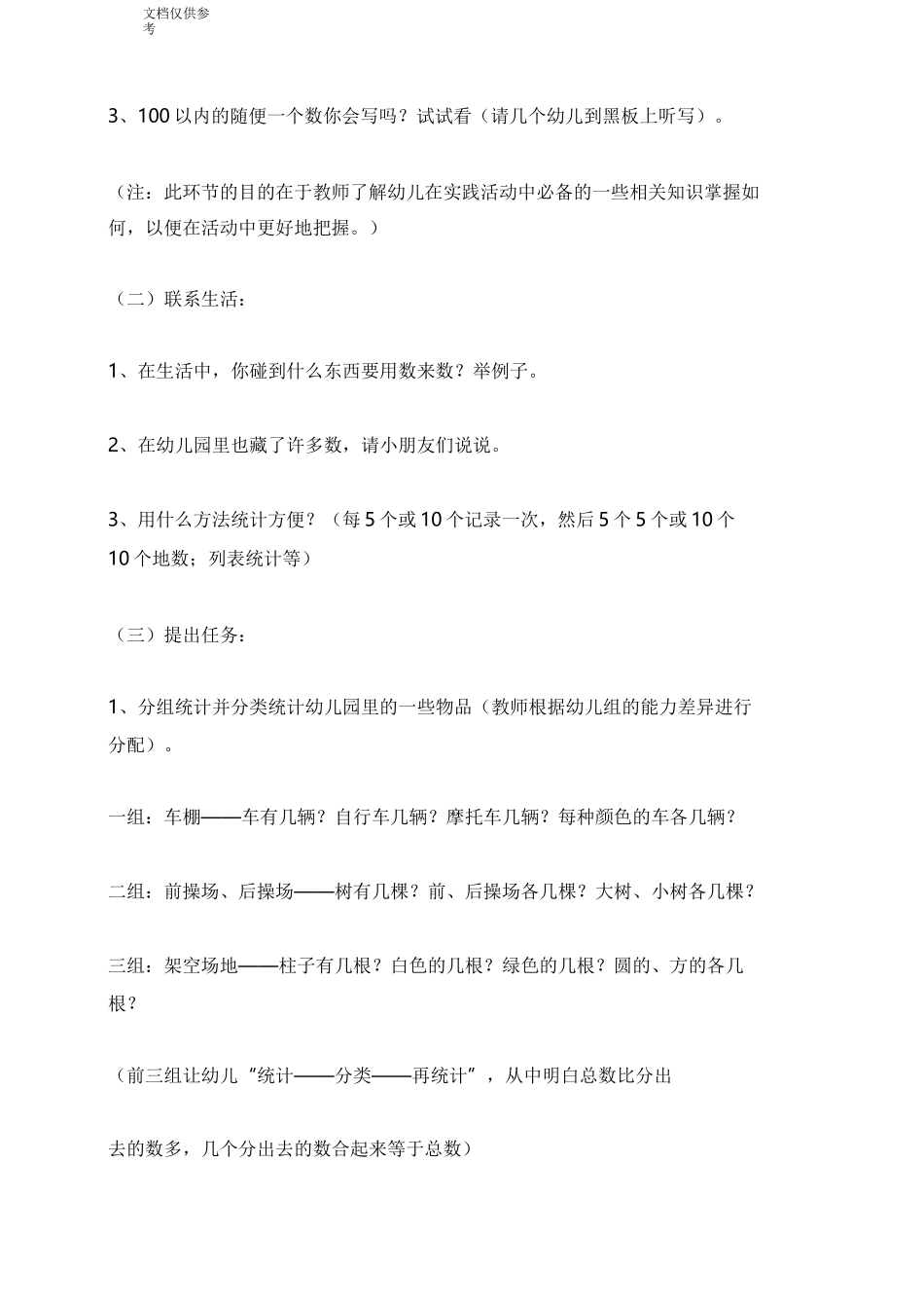 大班数学  趣味统计与分类 教案_第2页