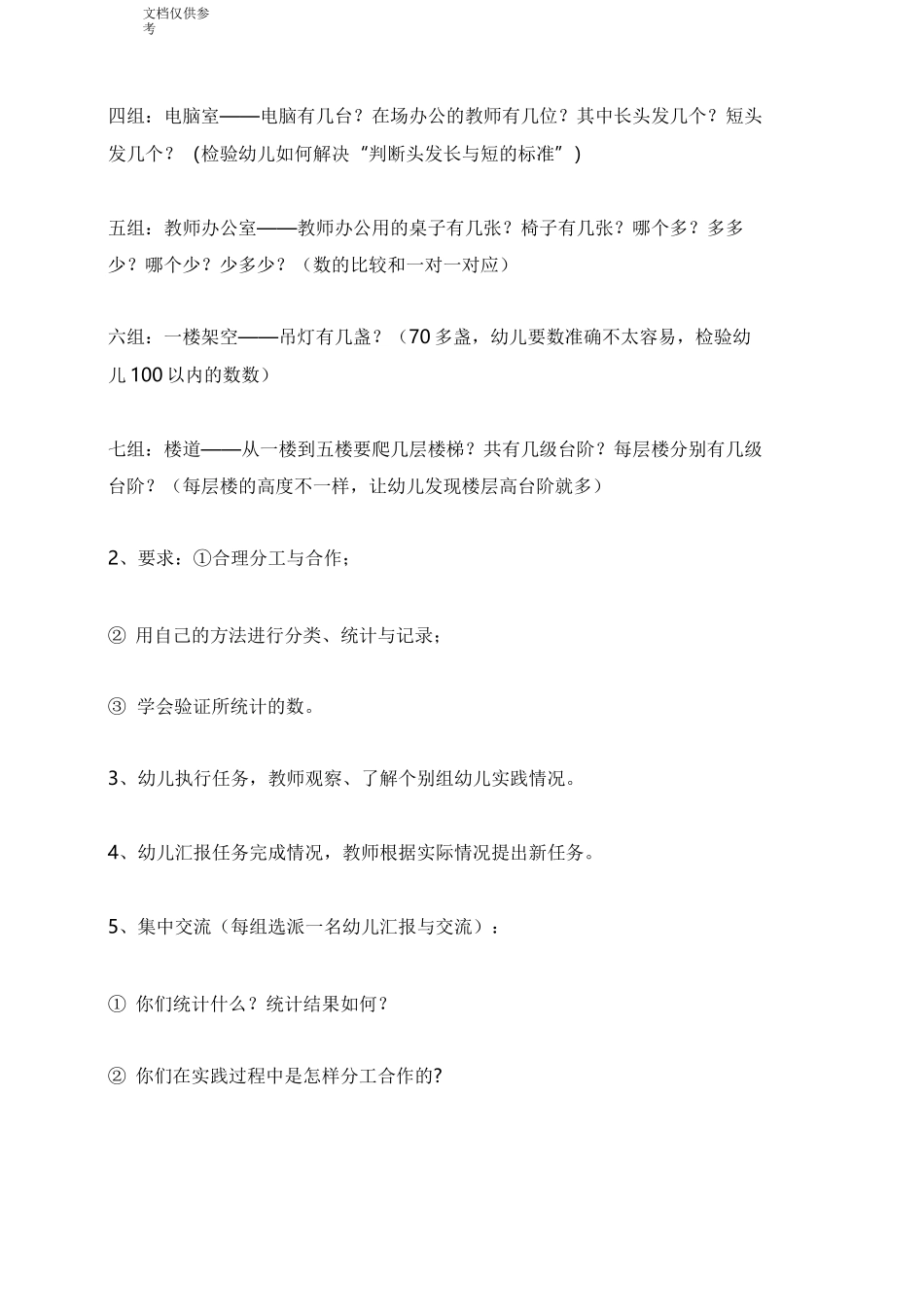 大班数学  趣味统计与分类 教案_第3页