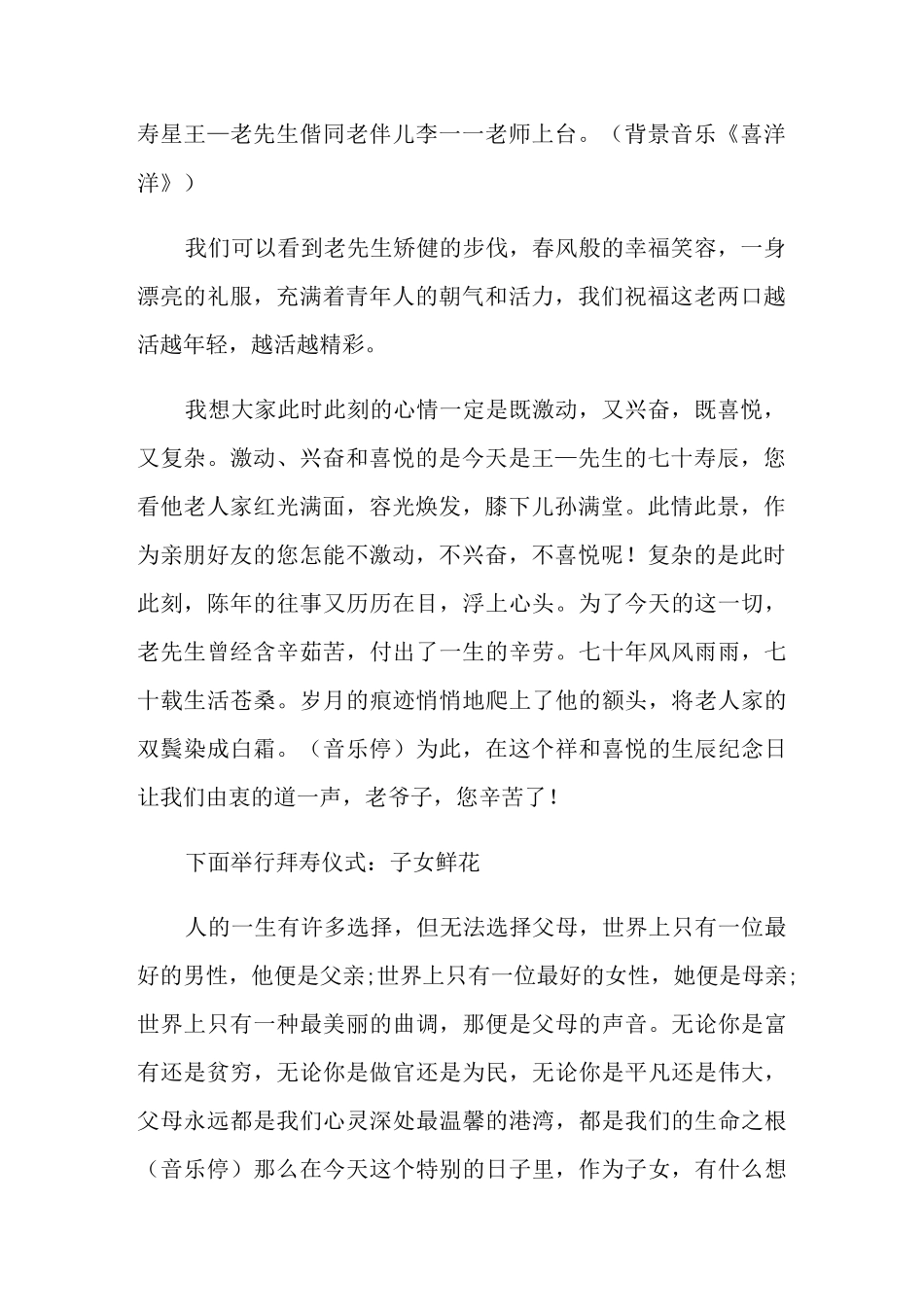 七十大寿祝寿主持词五篇_第2页