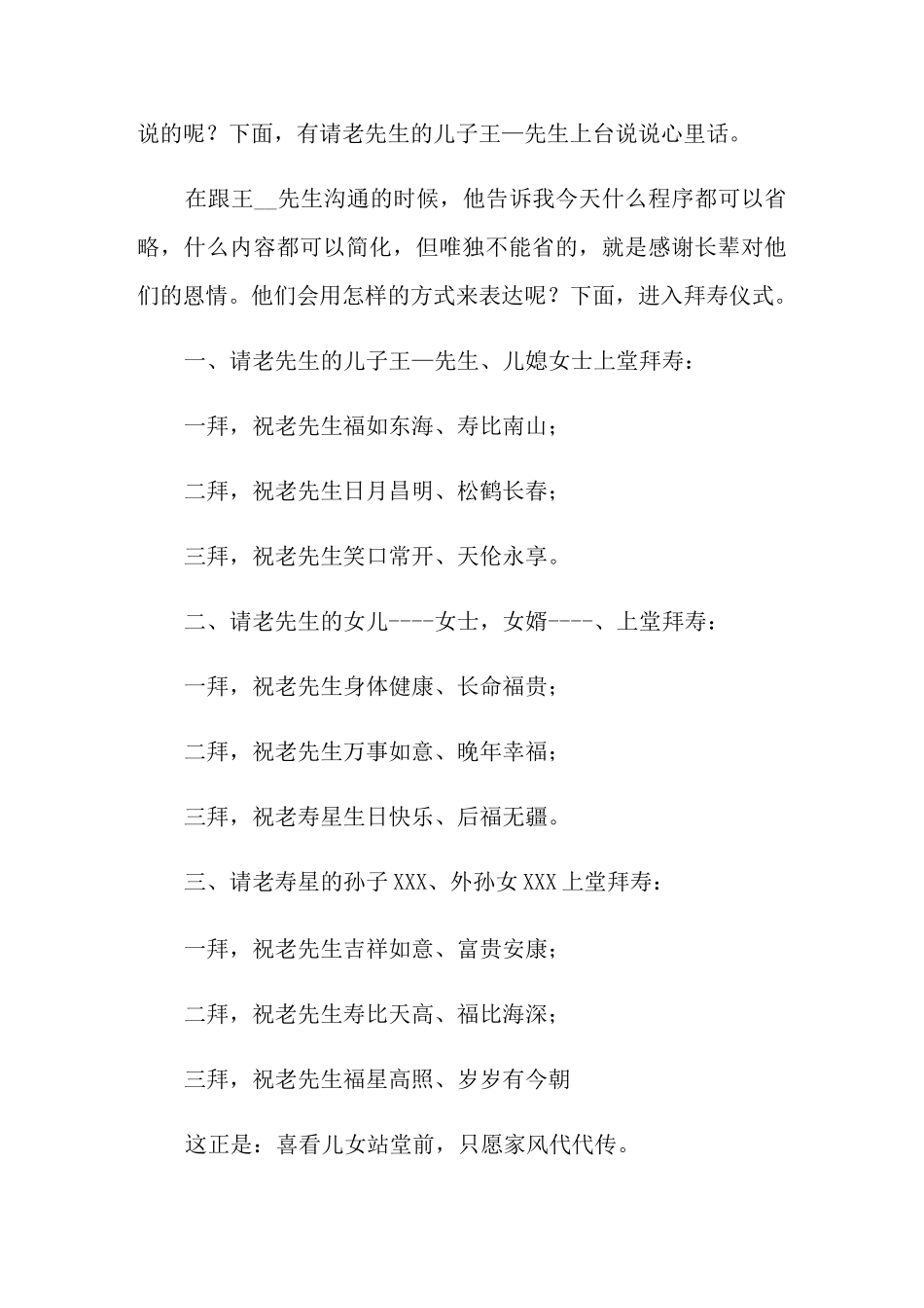 七十大寿祝寿主持词五篇_第3页