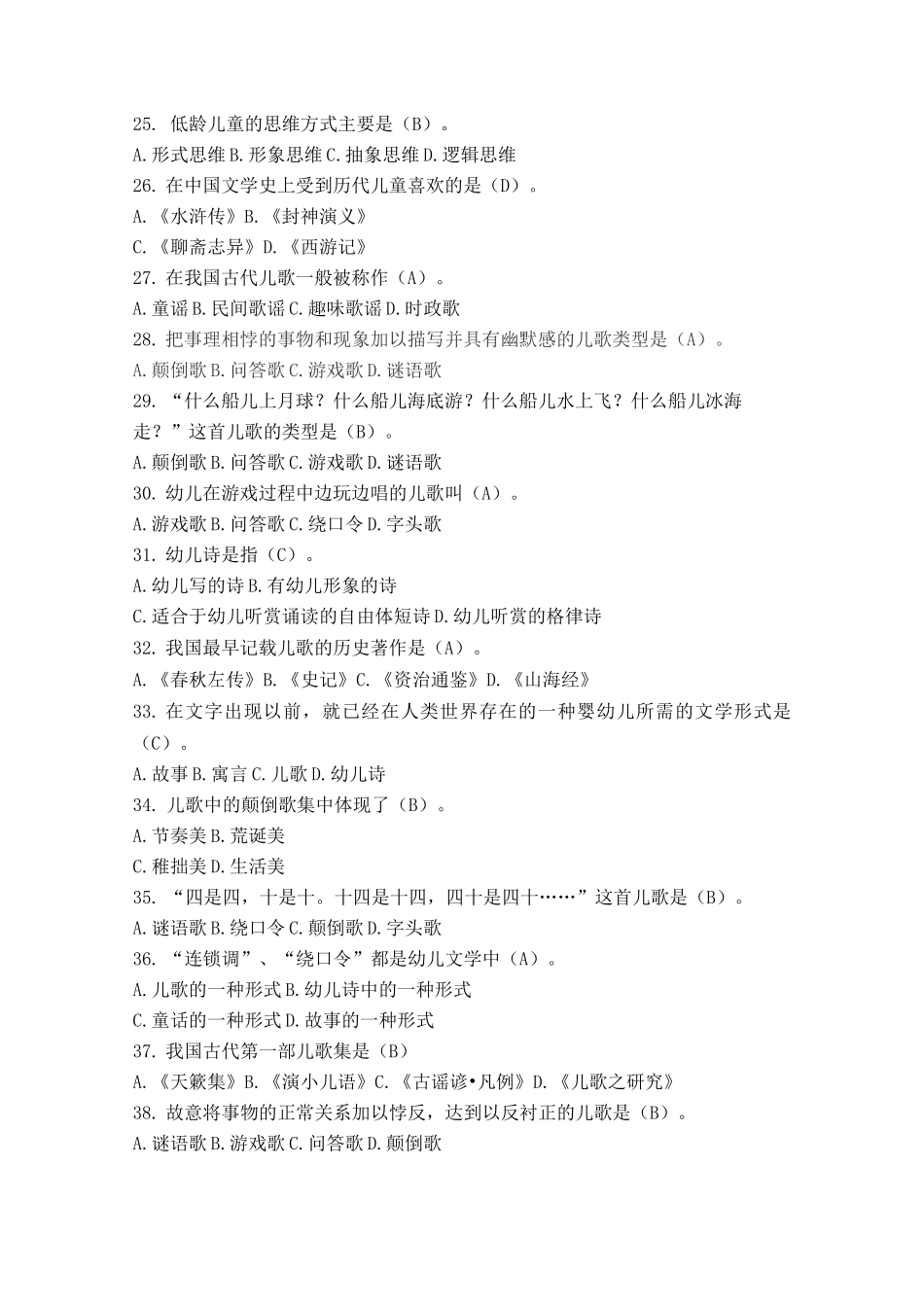 低幼儿童文学+复习资料_第3页