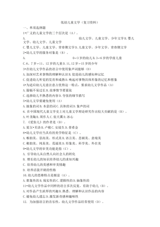 低幼儿童文学+复习资料