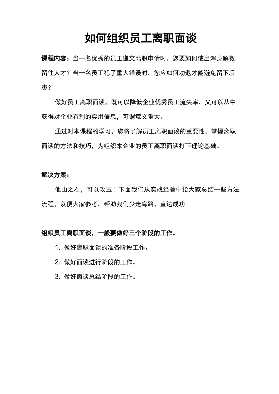 如何组织员工离职面谈内含详细流程图_第1页