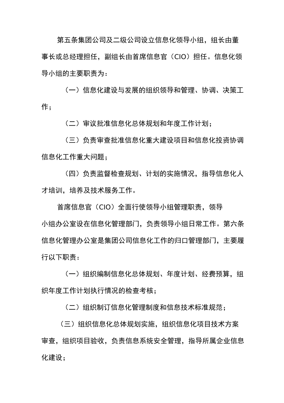 新兴际华集团信息化管理制度_第2页