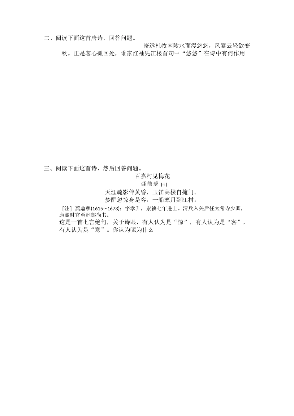 古代诗歌鉴赏之语言练习题_第2页