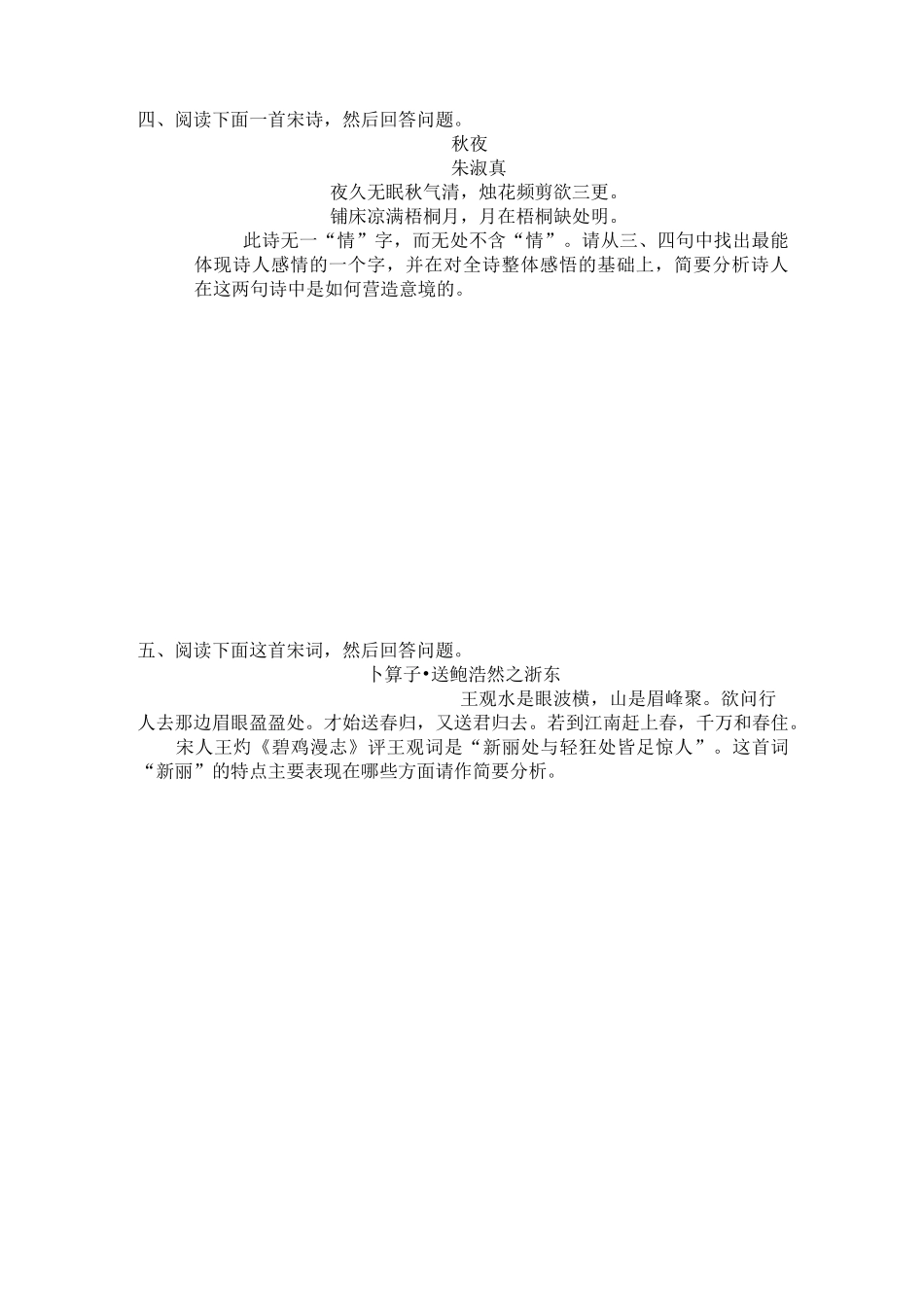 古代诗歌鉴赏之语言练习题_第3页