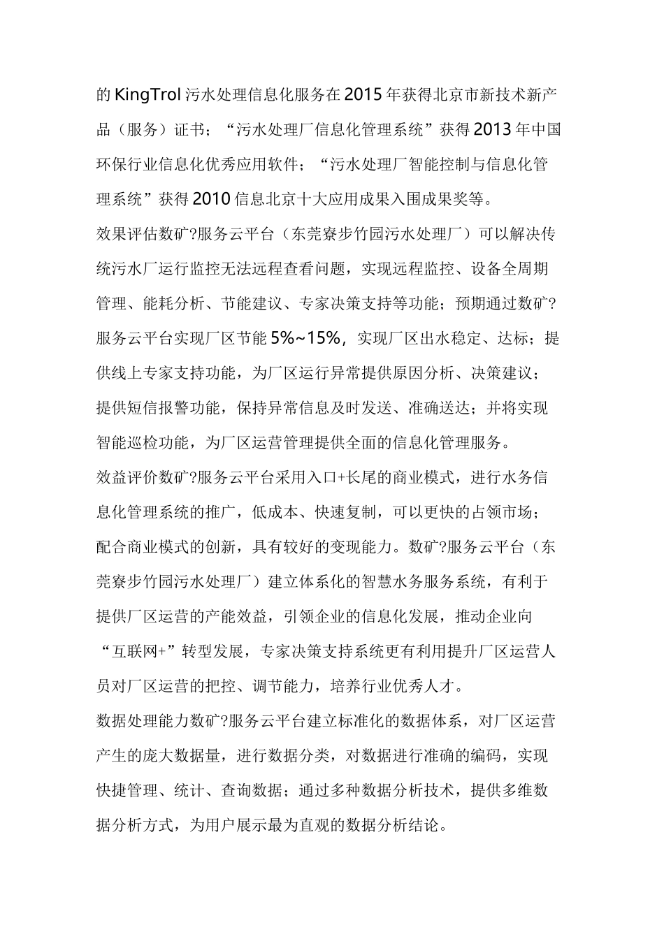 20个智慧水务案例详解(下)_第2页