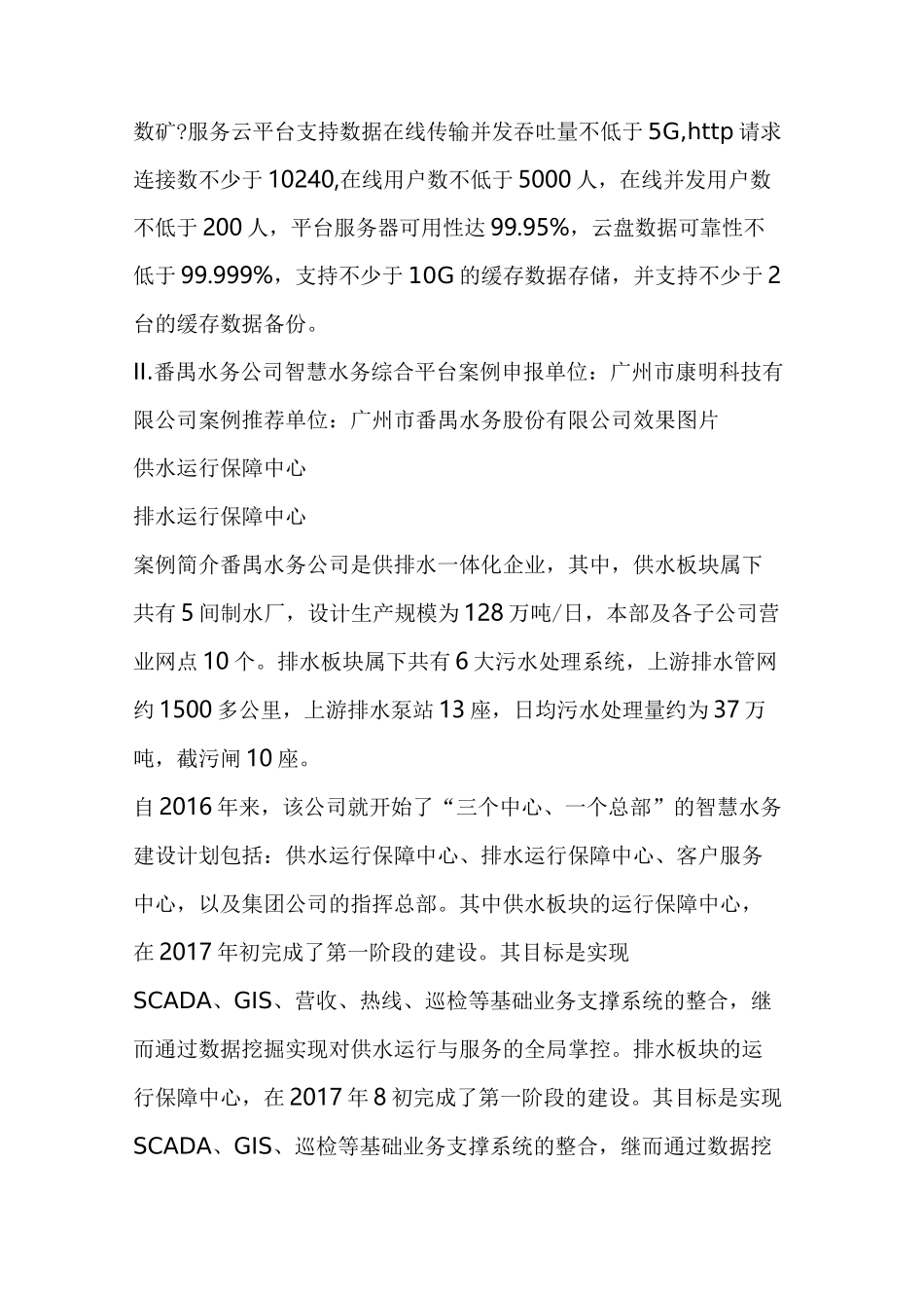20个智慧水务案例详解(下)_第3页