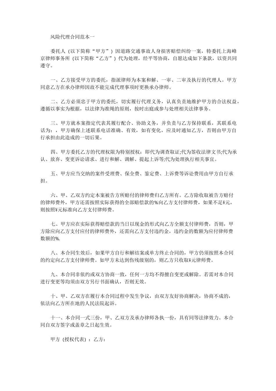 风险代理合同范本一_第1页