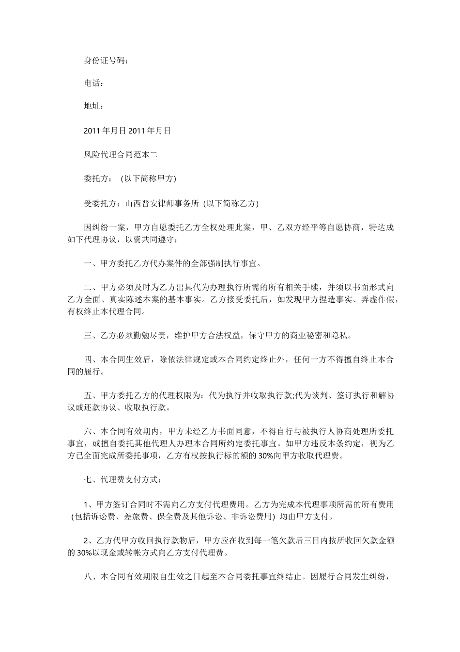 风险代理合同范本一_第2页